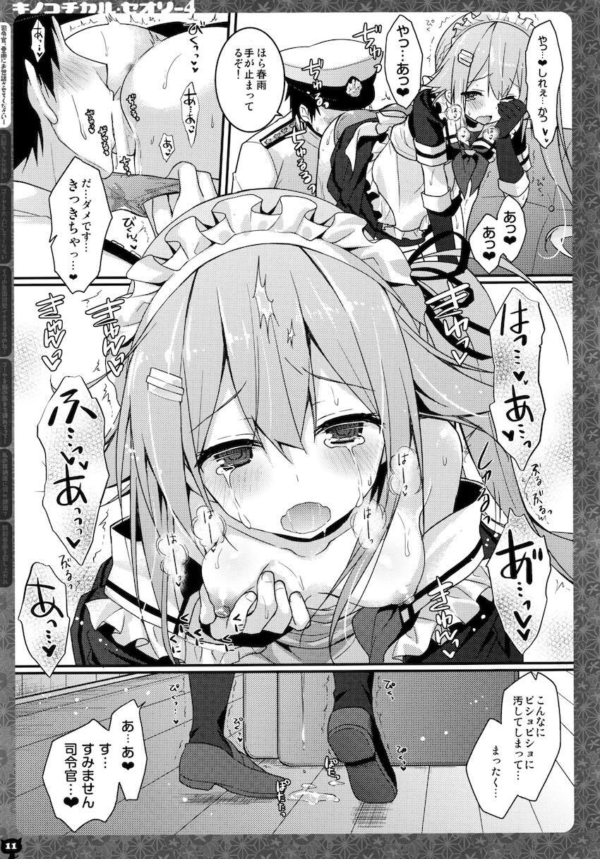 キノコチカルセオリー4 艦これエロ総集編 <> 010