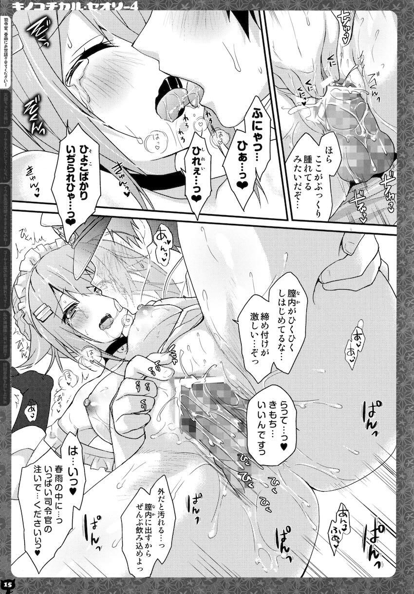 キノコチカルセオリー4 艦これエロ総集編 <> 014