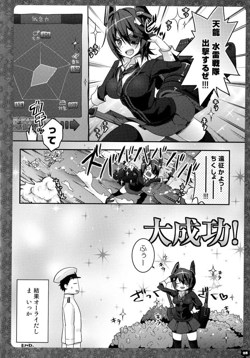 キノコチカルセオリー4 艦これエロ総集編 <> 027