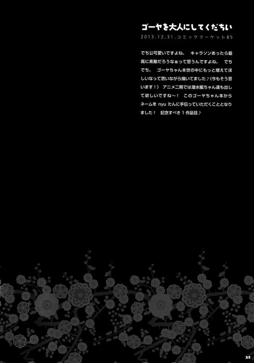 キノコチカルセオリー4 艦これエロ総集編 <> 031
