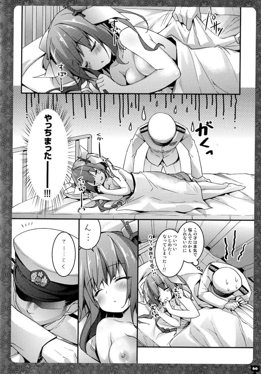 キノコチカルセオリー4 艦これエロ総集編 <> 059