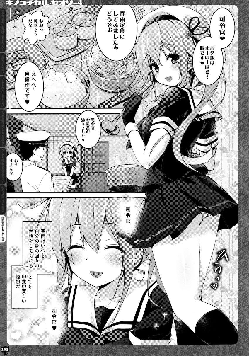 キノコチカルセオリー4 艦これエロ総集編 <> 102