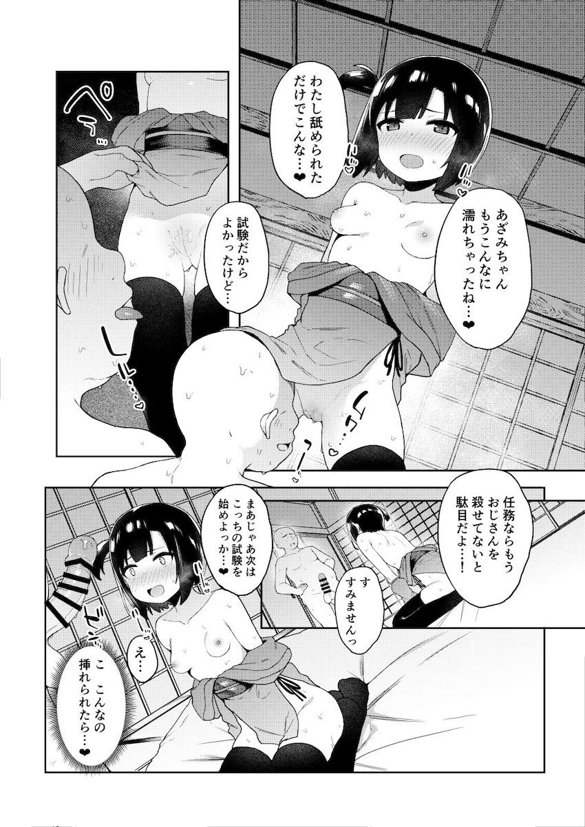 新人ロリくノ一ちゃんが敵に捕まって堕ちる！ <> 006