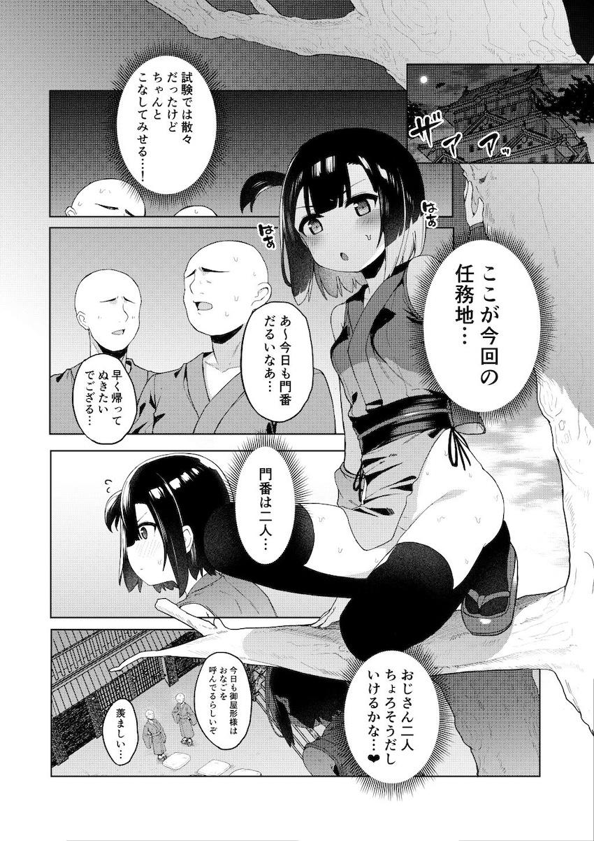 新人ロリくノ一ちゃんが敵に捕まって堕ちる！ <> 009