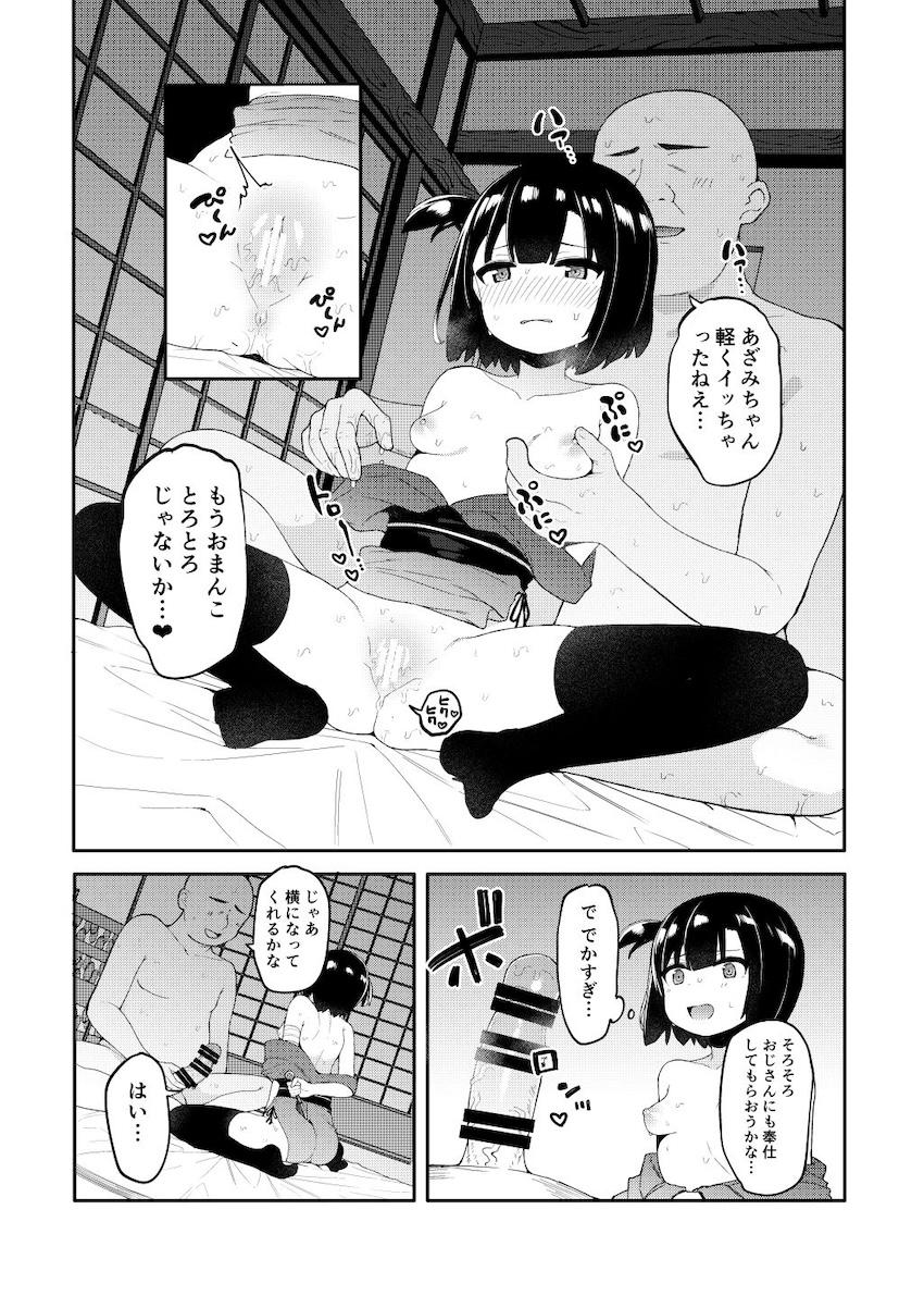 新人ロリくノ一ちゃんが敵に捕まって堕ちる！ <> 014