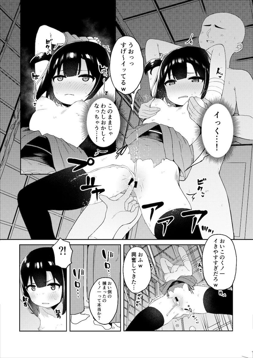 新人ロリくノ一ちゃんが敵に捕まって堕ちる！ <> 020