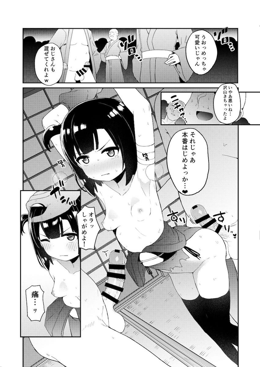 新人ロリくノ一ちゃんが敵に捕まって堕ちる！ <> 021