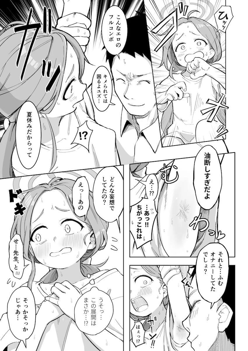 油断していたユズと初すけべ <> 006