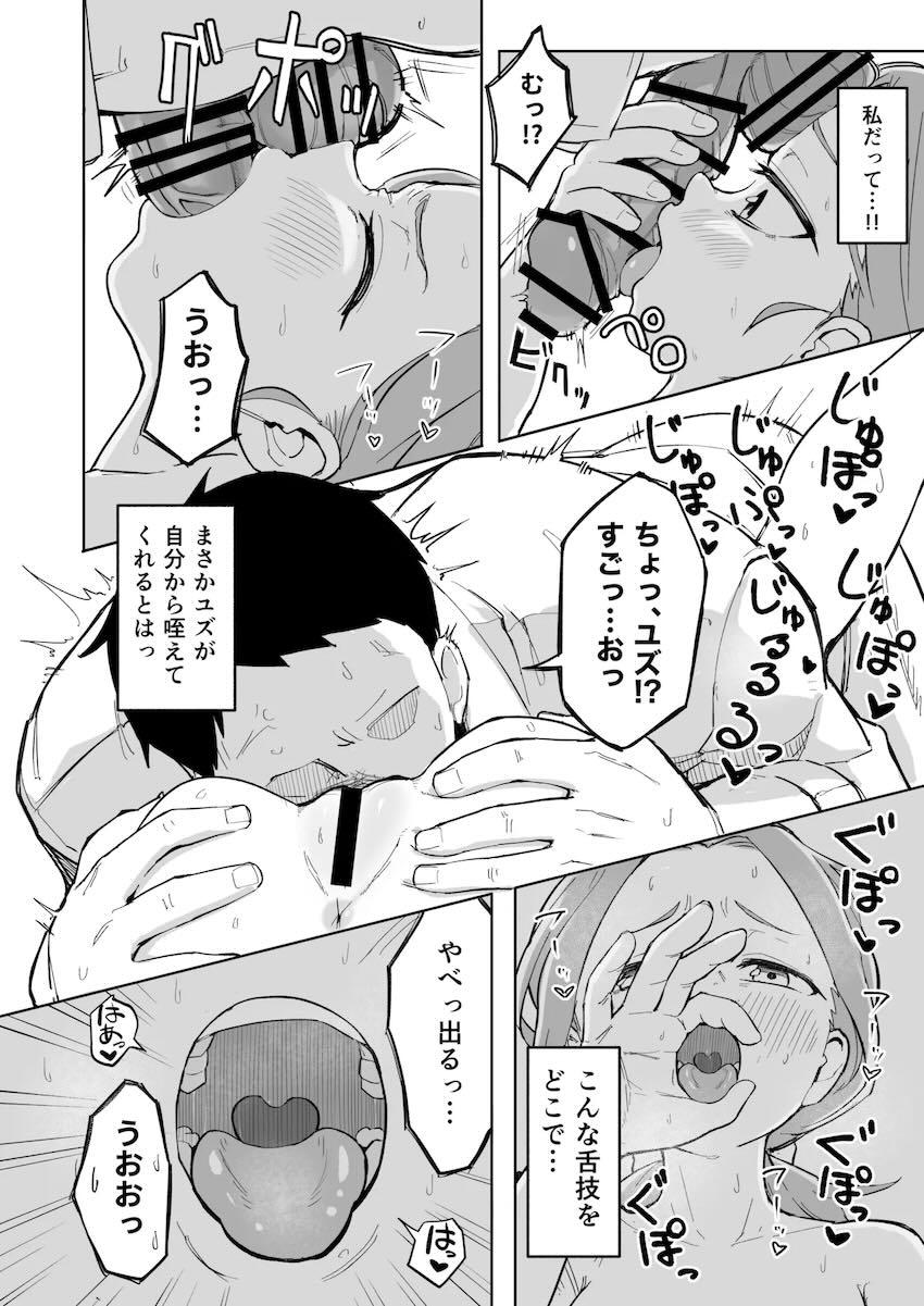 油断していたユズと初すけべ <> 009