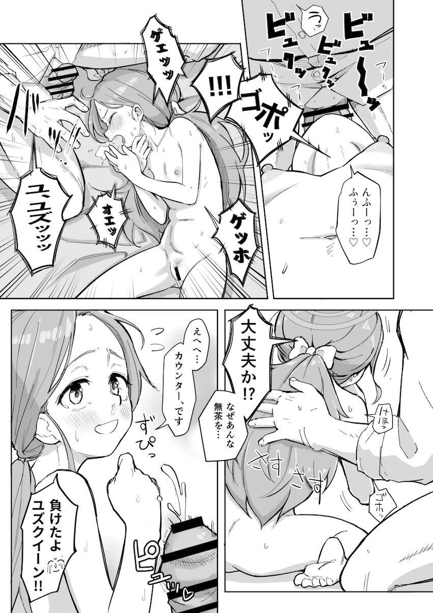 油断していたユズと初すけべ <> 010