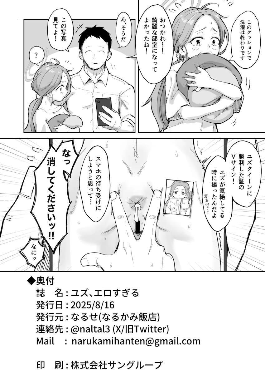 油断していたユズと初すけべ <> 023