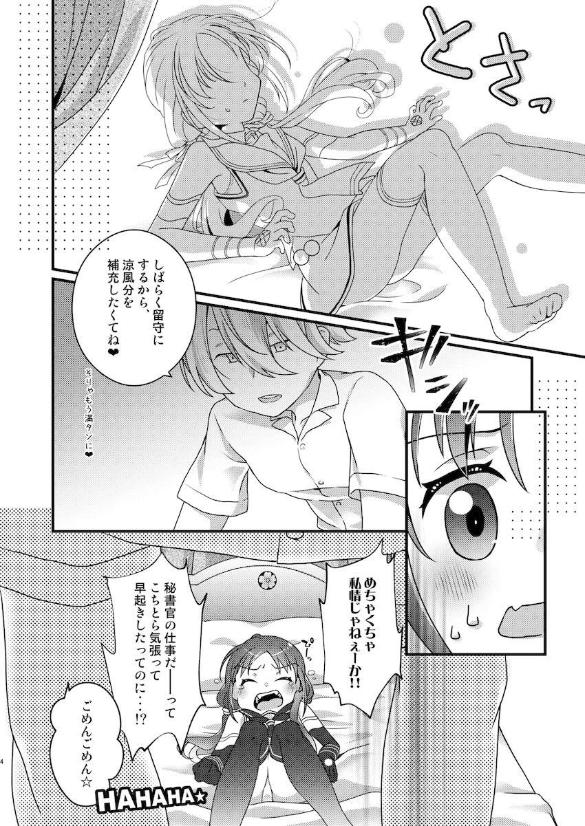 涼風ちゃんと夜明け前から <> 003