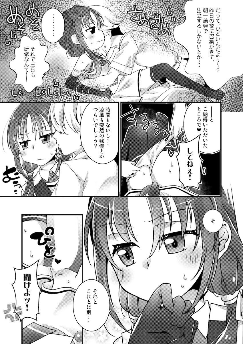 涼風ちゃんと夜明け前から <> 004