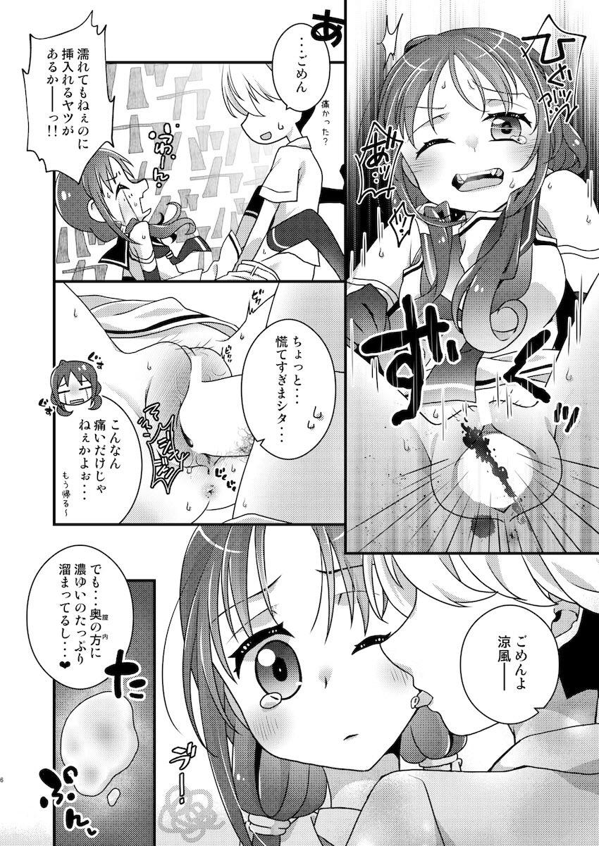 涼風ちゃんと夜明け前から <> 005
