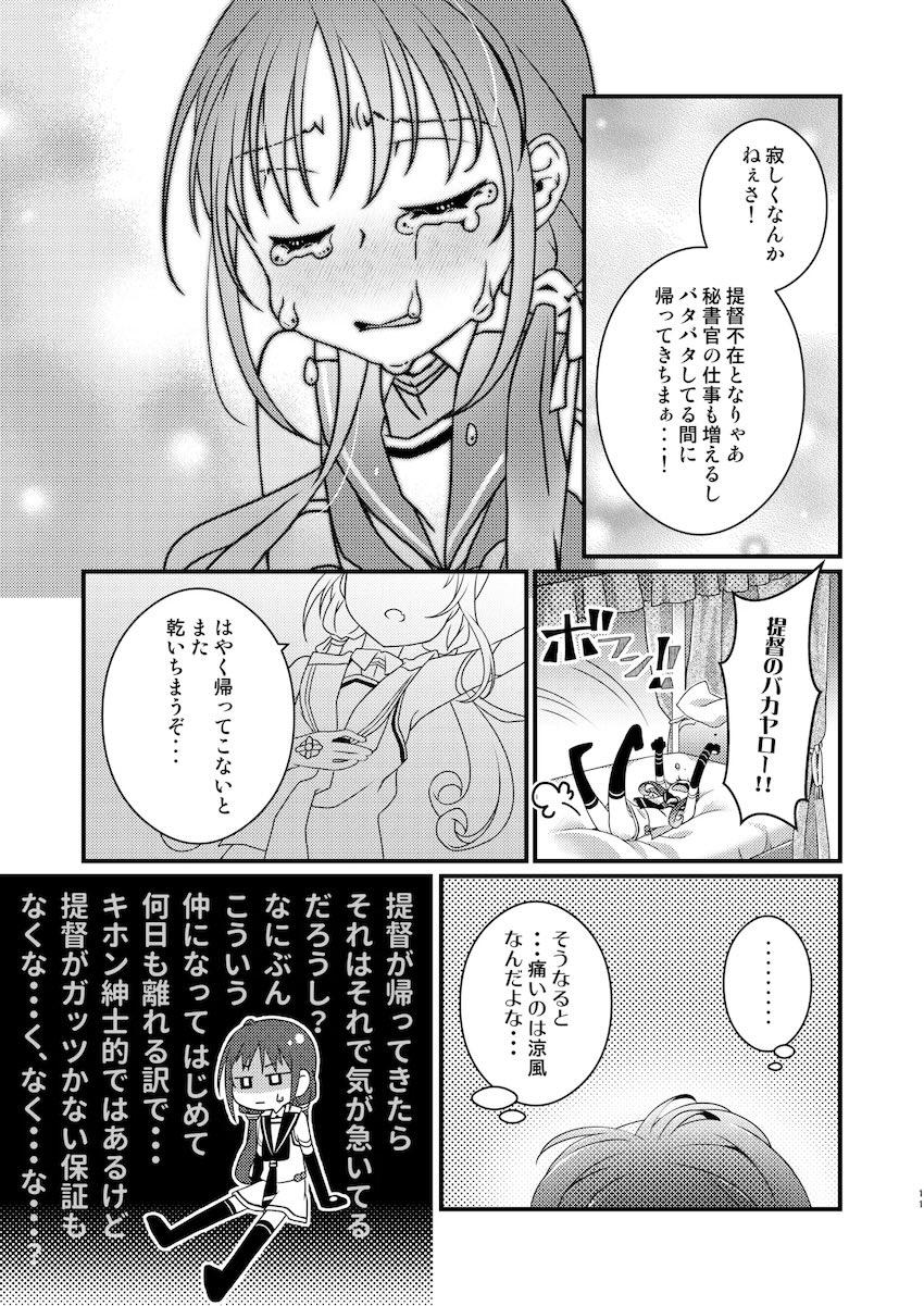 涼風ちゃんと夜明け前から <> 010