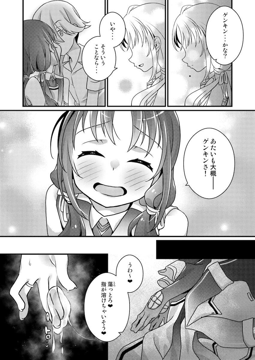 涼風ちゃんと夜明け前から <> 016
