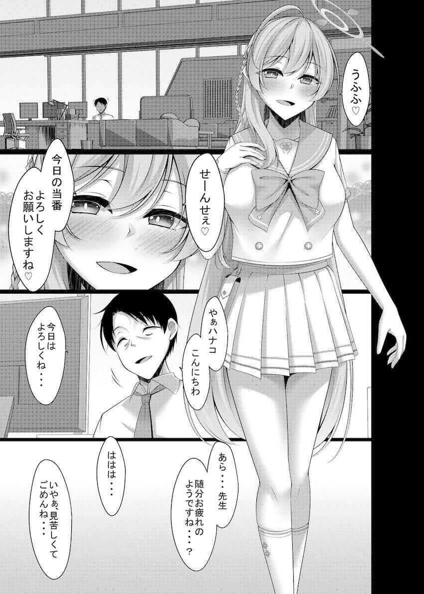 先生がハナコに搾り取られる本 <> 005