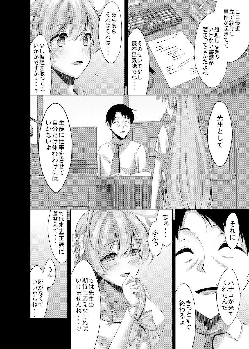 先生がハナコに搾り取られる本 <> 006