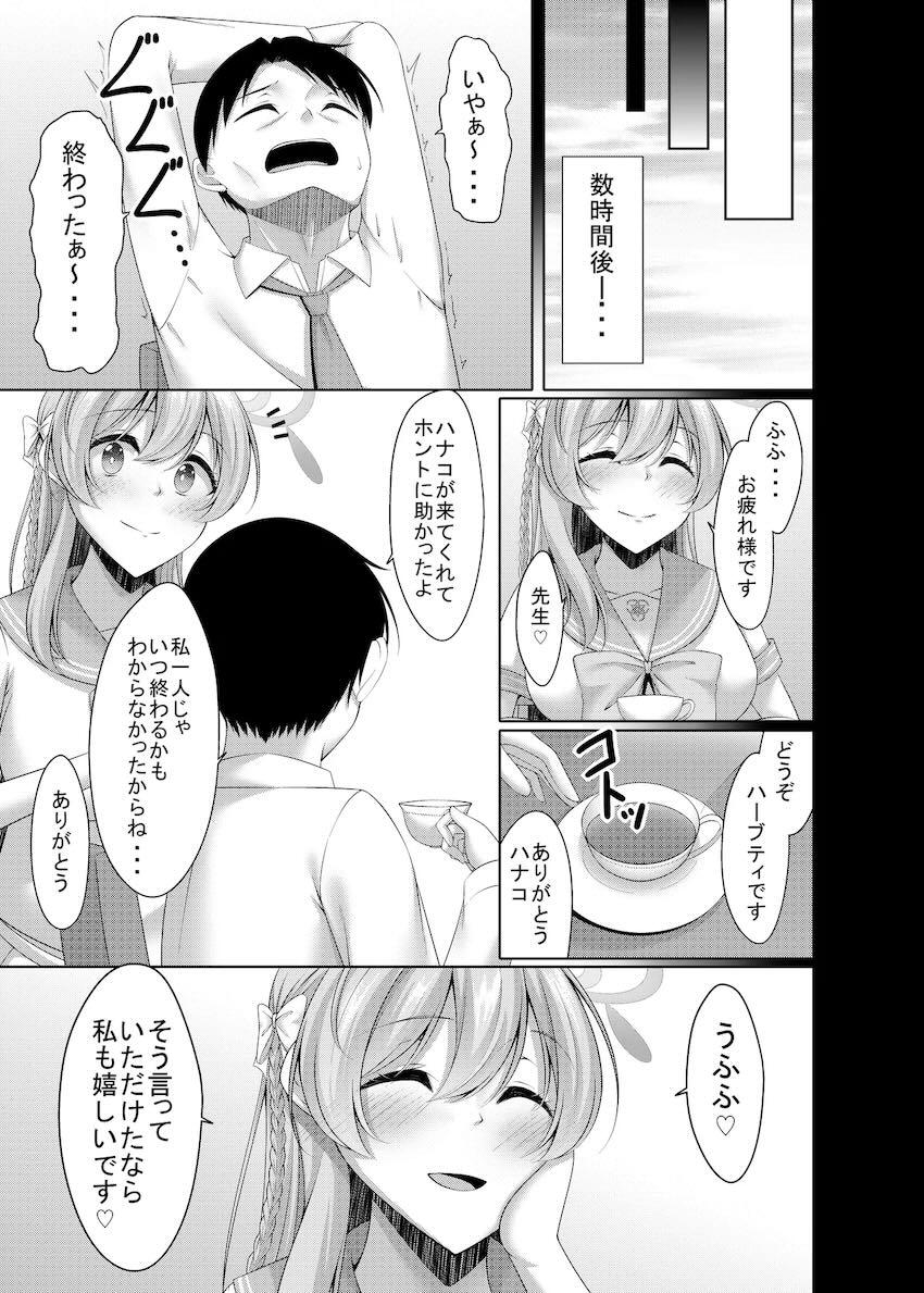 先生がハナコに搾り取られる本 <> 007
