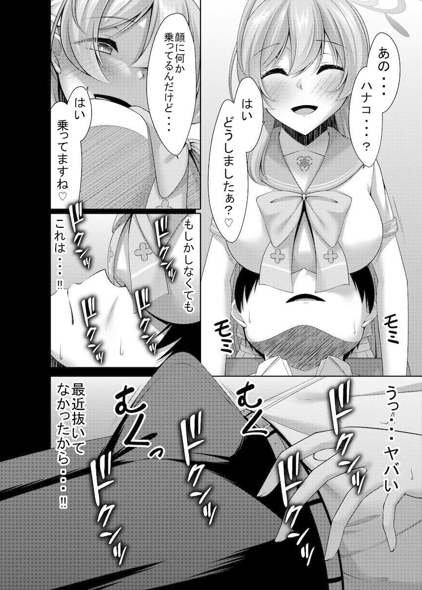 先生がハナコに搾り取られる本 <> 010