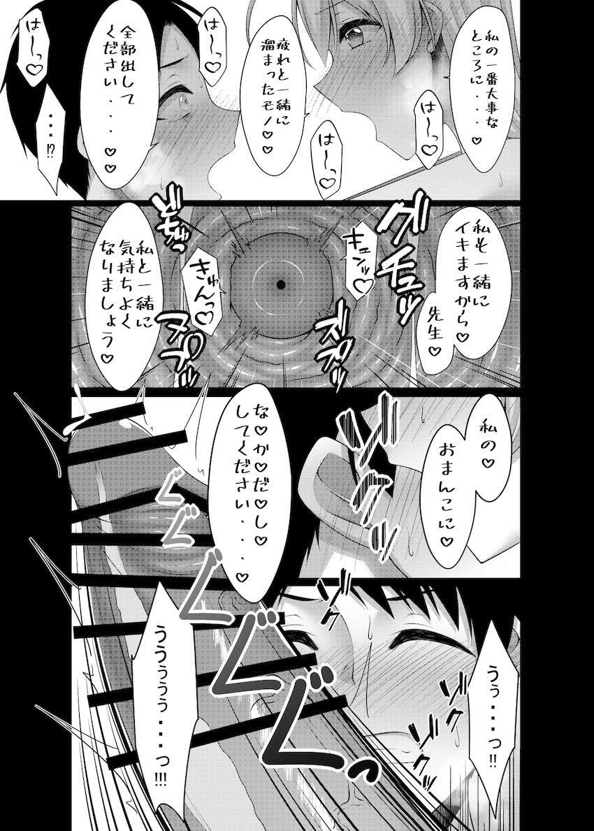 先生がハナコに搾り取られる本 <> 021