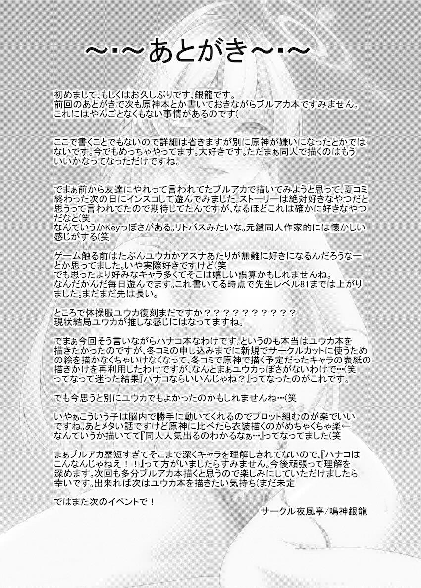 先生がハナコに搾り取られる本 <> 025