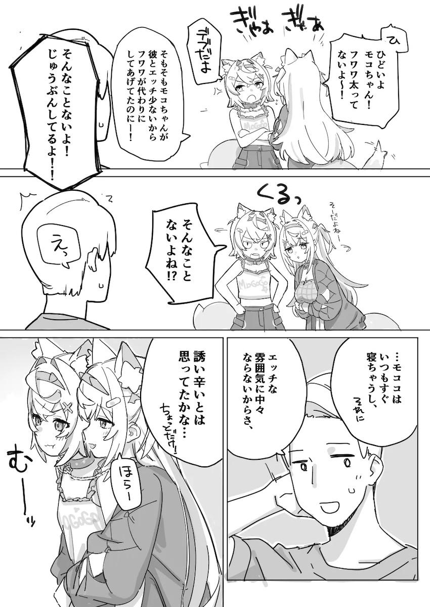 フワモコ姉妹丼 <> 003