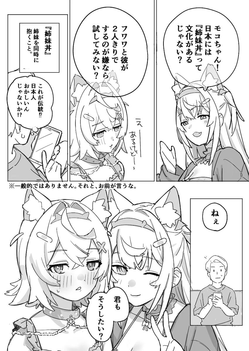 フワモコ姉妹丼 <> 004