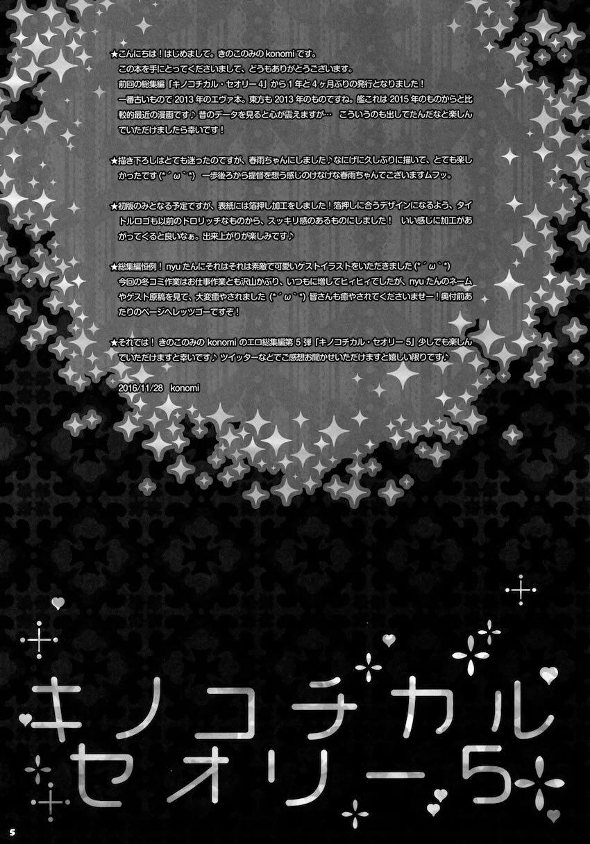 キノコチカルセオリー5 <> 004