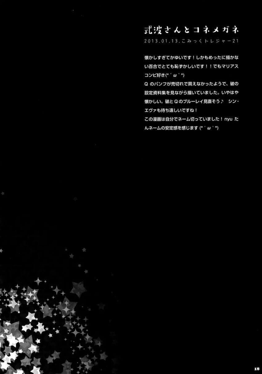 キノコチカルセオリー5 <> 017