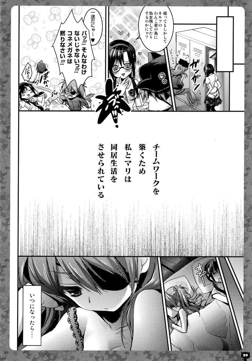 キノコチカルセオリー5 <> 019