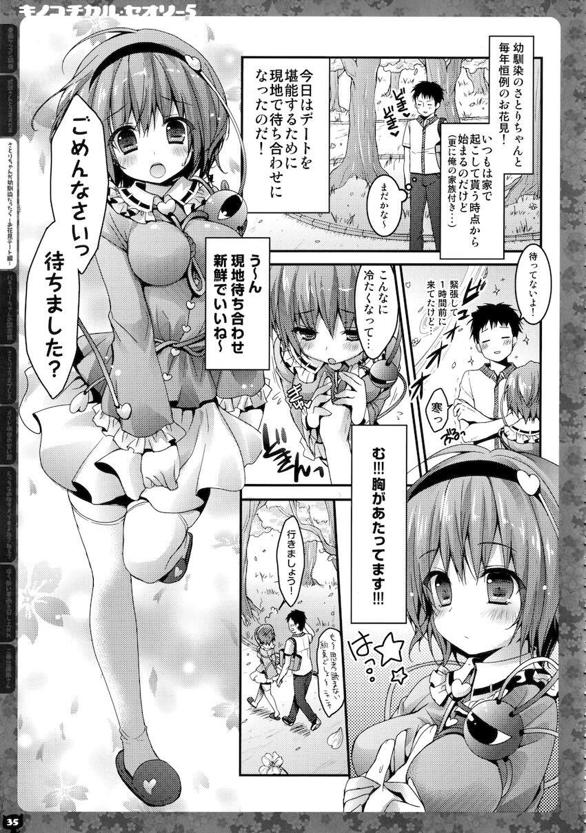 キノコチカルセオリー5 <> 033
