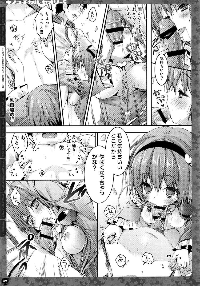 キノコチカルセオリー5 <> 037