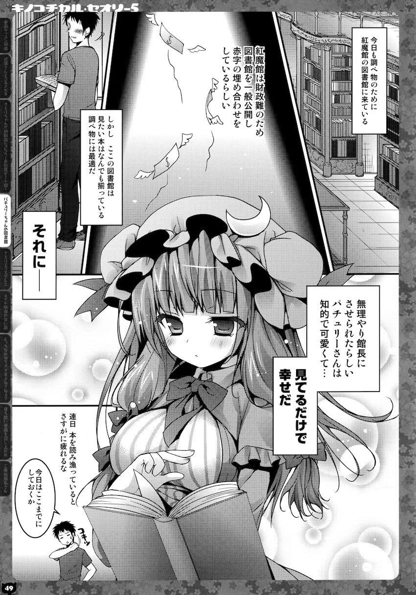 キノコチカルセオリー5 <> 047