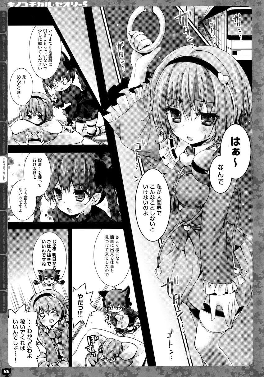 キノコチカルセオリー5 <> 061