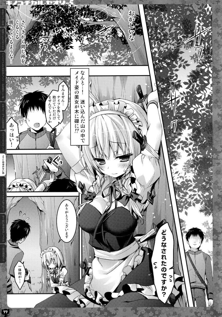 キノコチカルセオリー5 <> 075