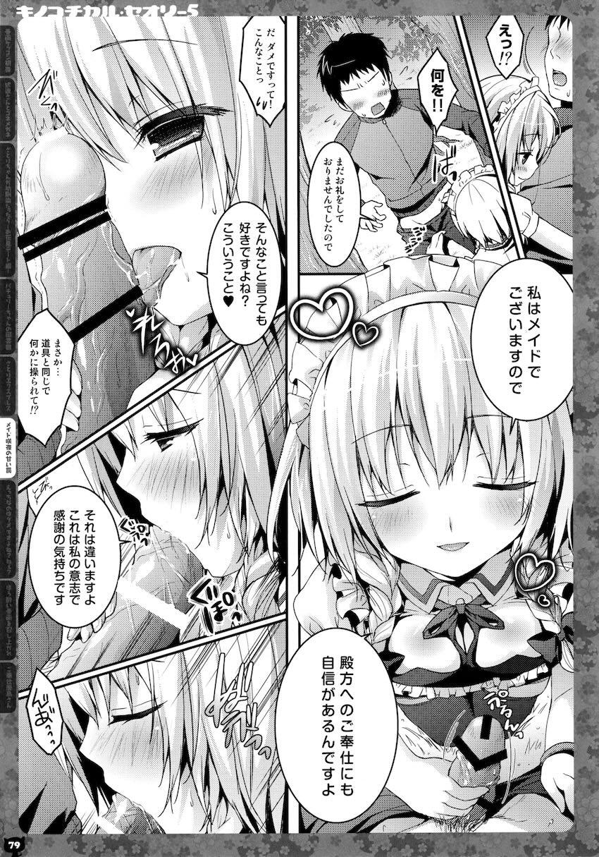 キノコチカルセオリー5 <> 077