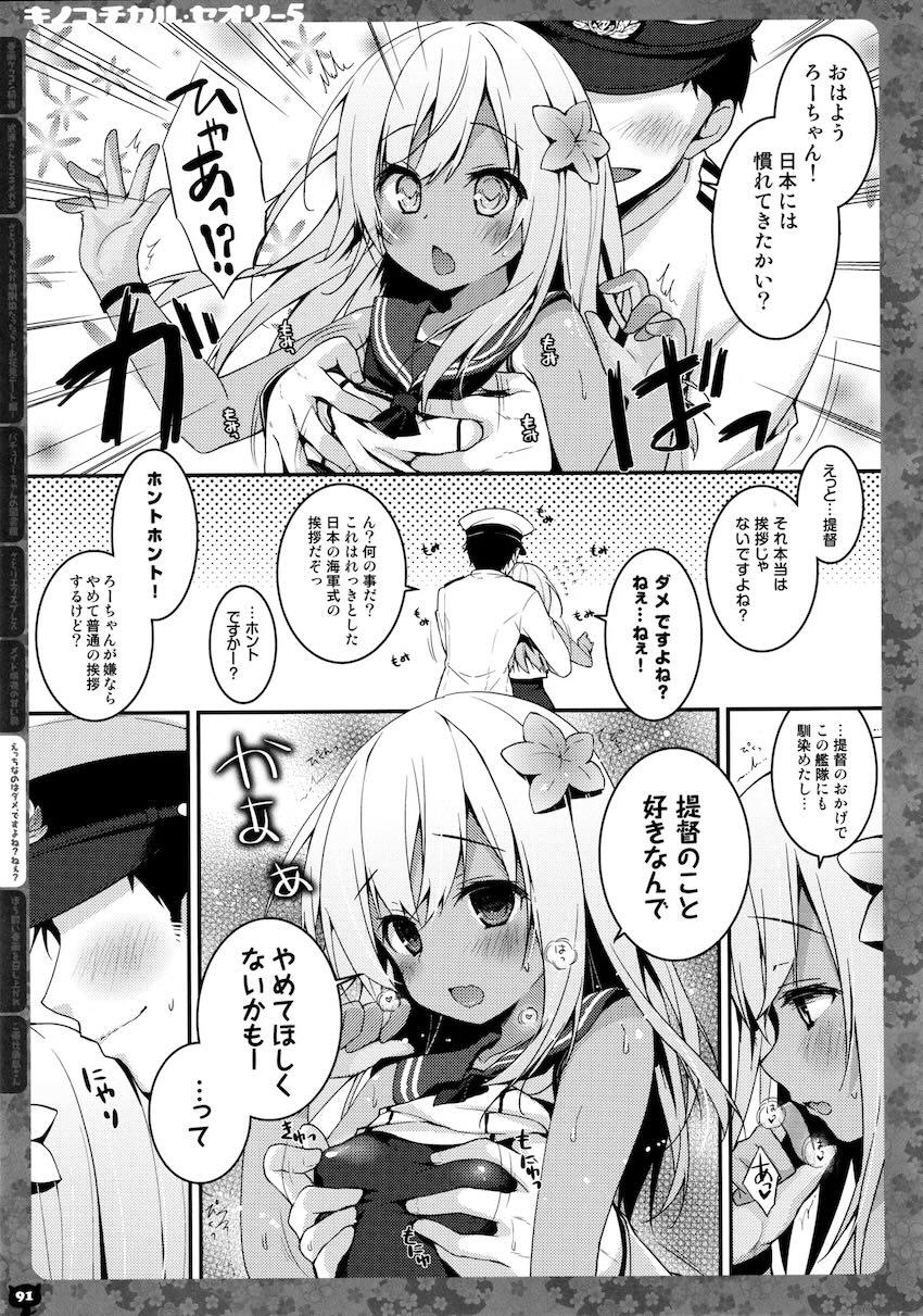 キノコチカルセオリー5 <> 089