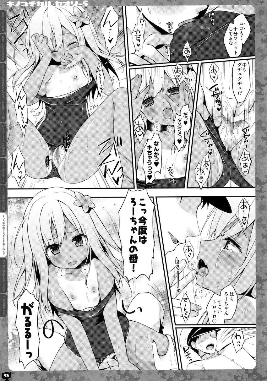 キノコチカルセオリー5 <> 091