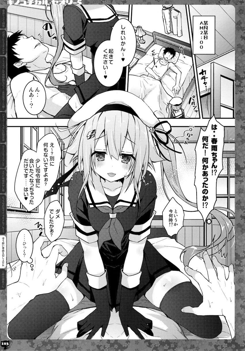 キノコチカルセオリー5 <> 101