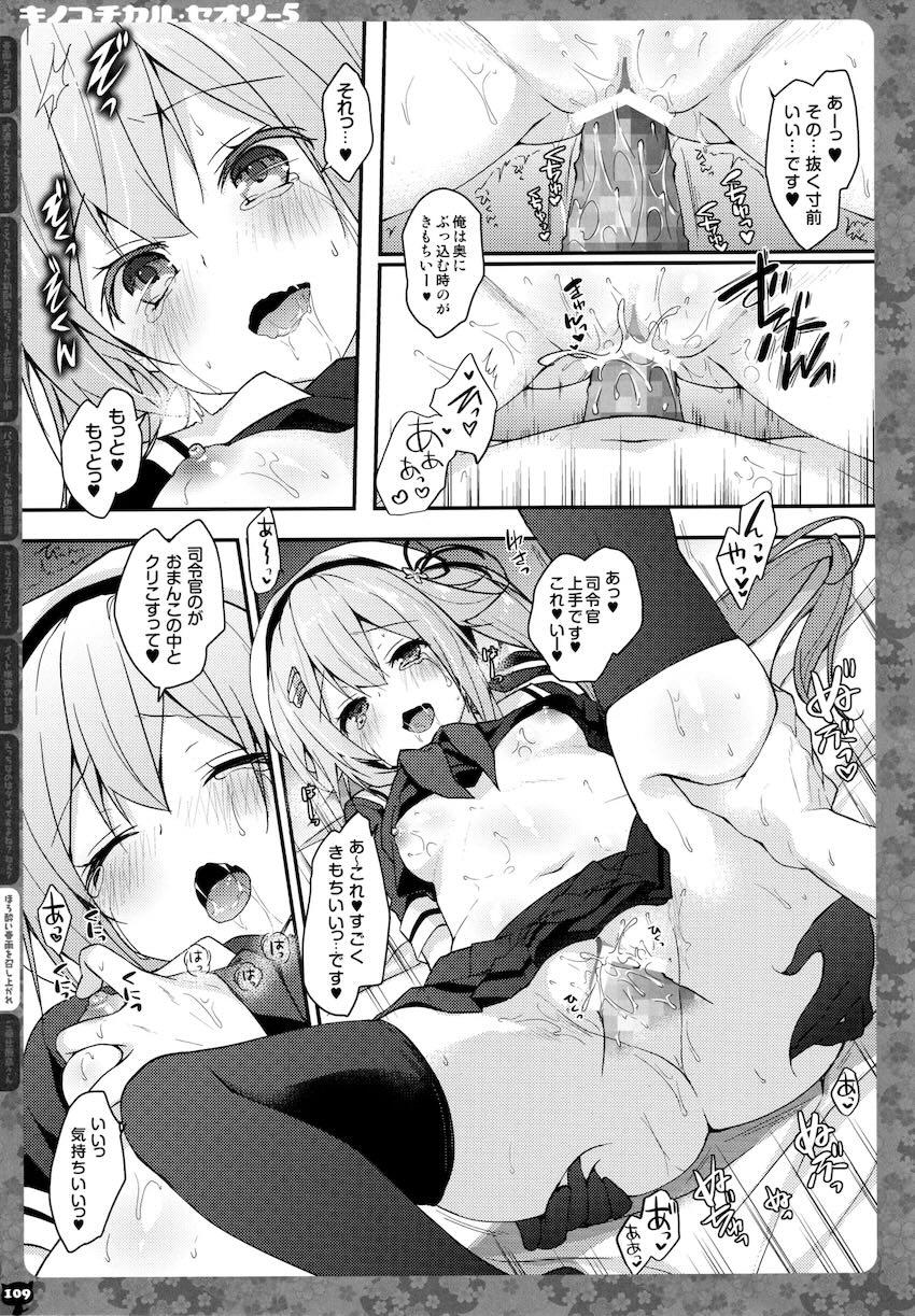 キノコチカルセオリー5 <> 107