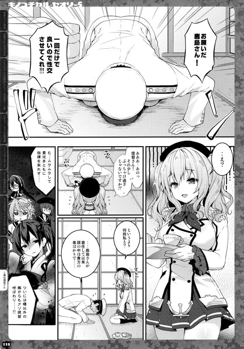 キノコチカルセオリー5 <> 113