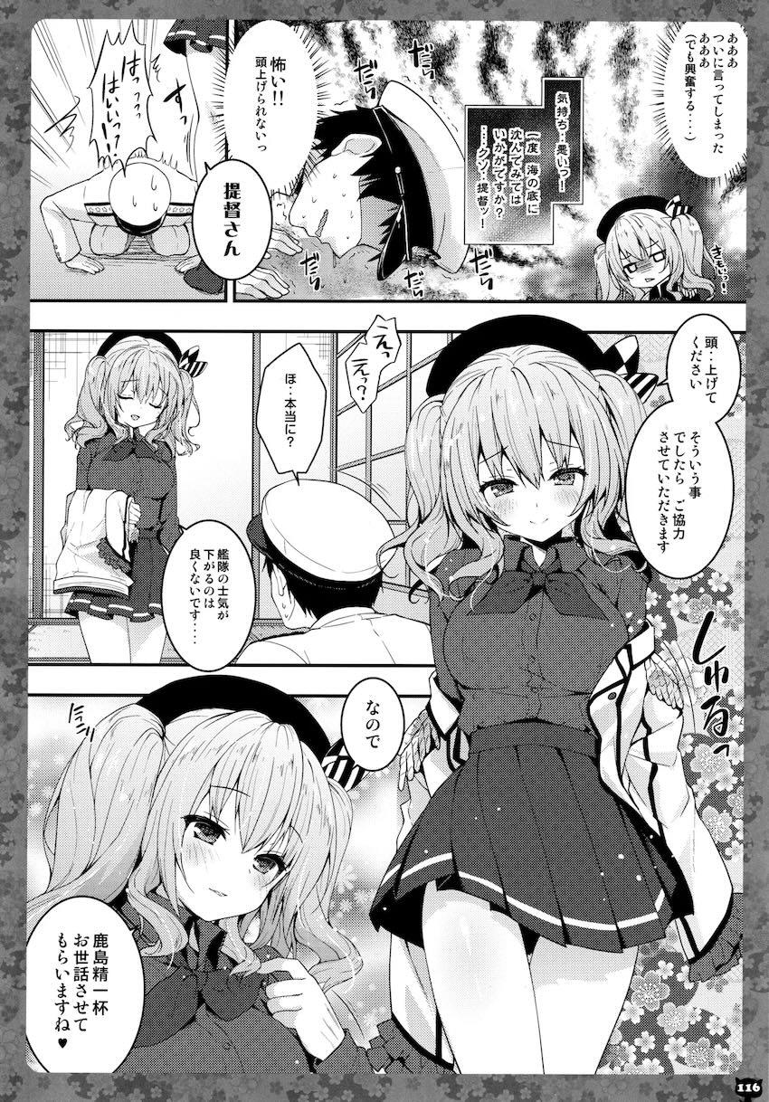 キノコチカルセオリー5 <> 114