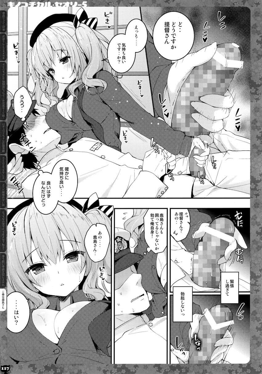キノコチカルセオリー5 <> 115