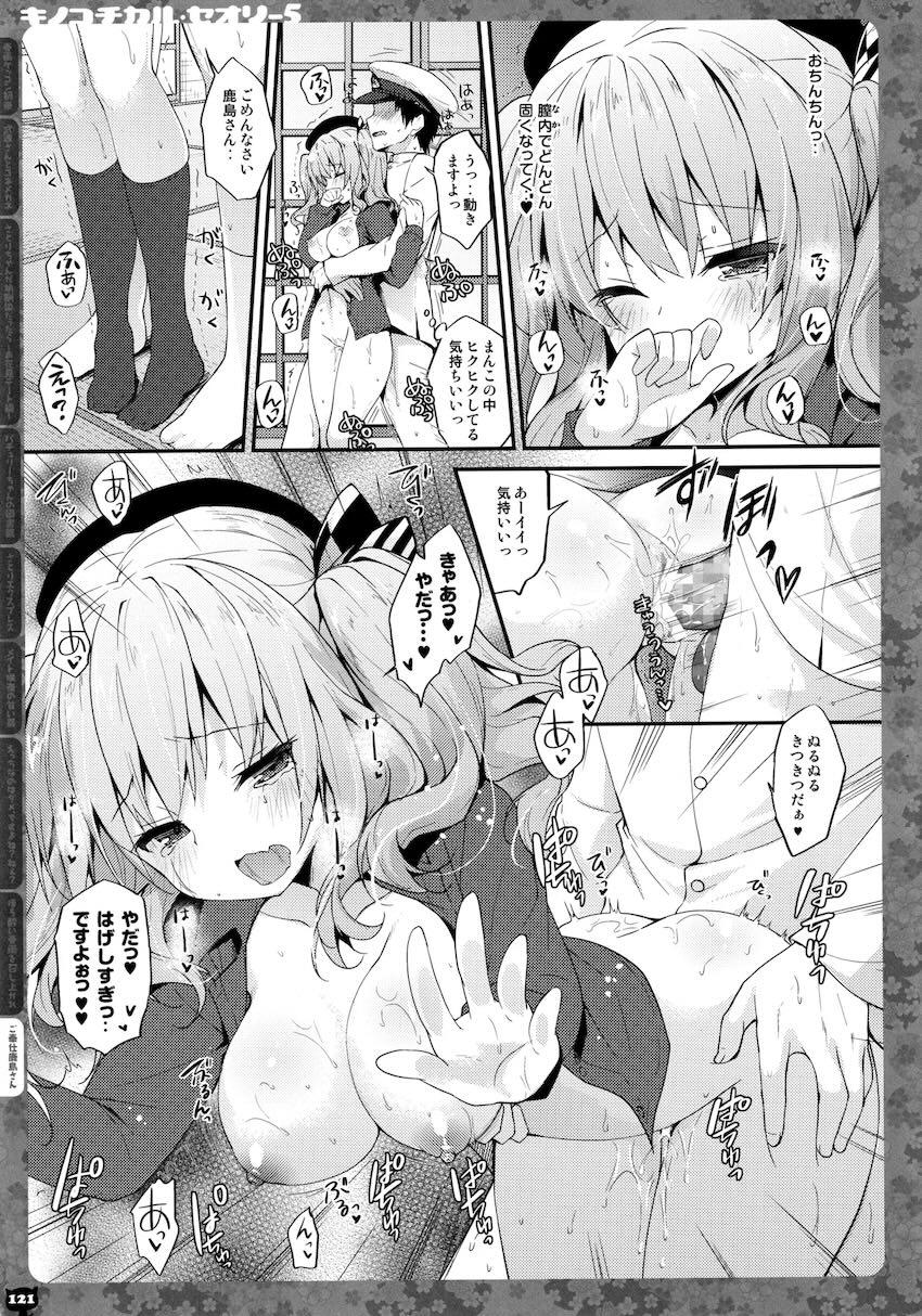 キノコチカルセオリー5 <> 119