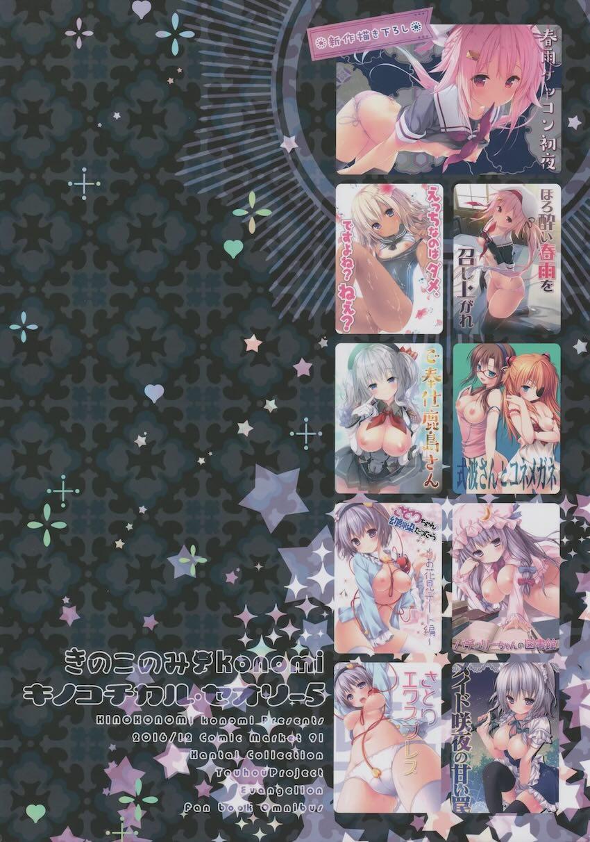 キノコチカルセオリー5 <> 128