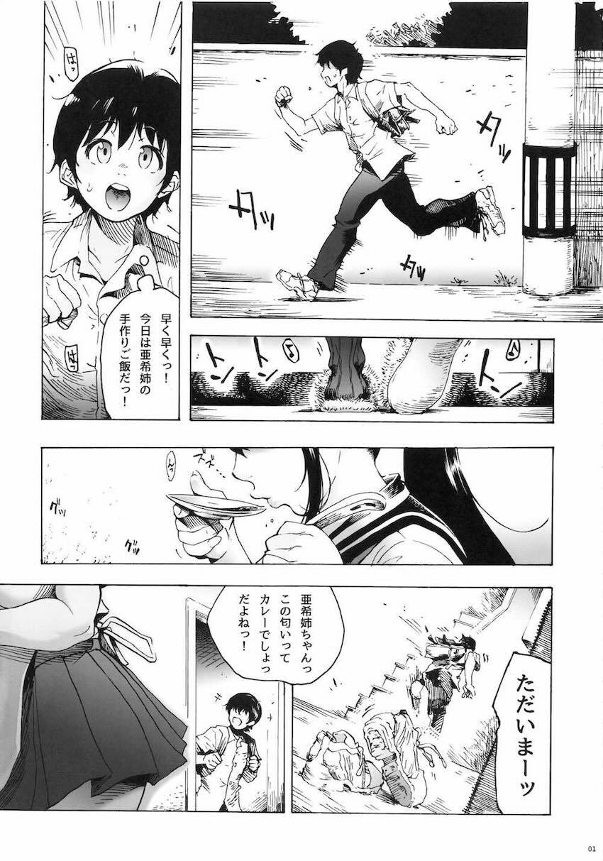 隣に住む幼馴染みのJKポニテお姉ちゃんとおねショタ中出しえっち1 <> 002