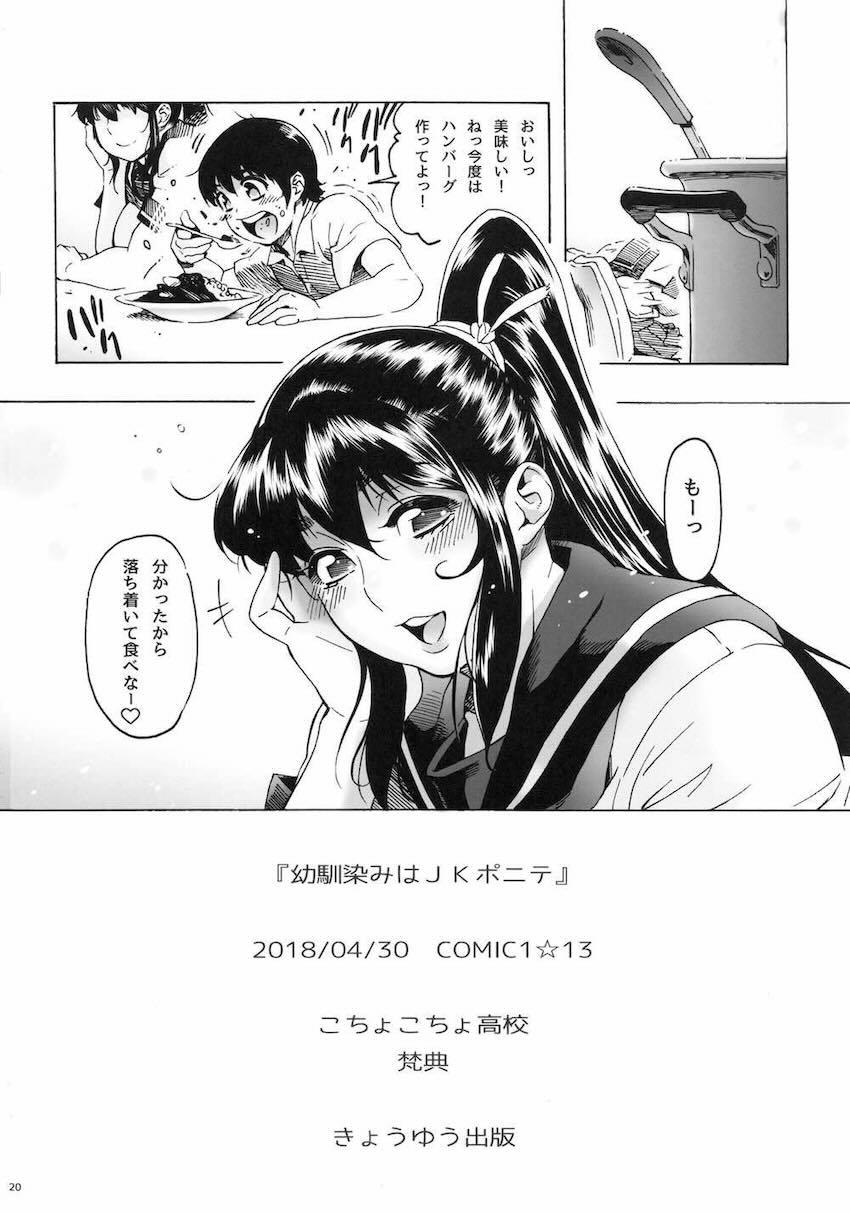 隣に住む幼馴染みのJKポニテお姉ちゃんとおねショタ中出しえっち1 <> 021
