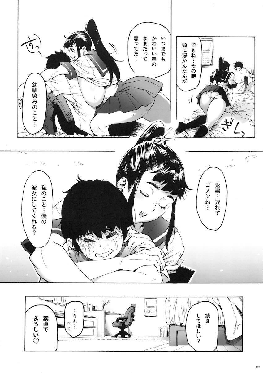 隣に住む幼馴染みのJKポニテお姉ちゃんとおねショタ中出しえっち2 <> 010