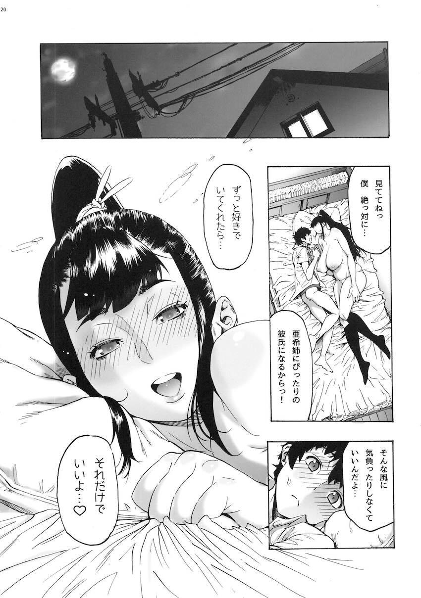 隣に住む幼馴染みのJKポニテお姉ちゃんとおねショタ中出しえっち2 <> 021